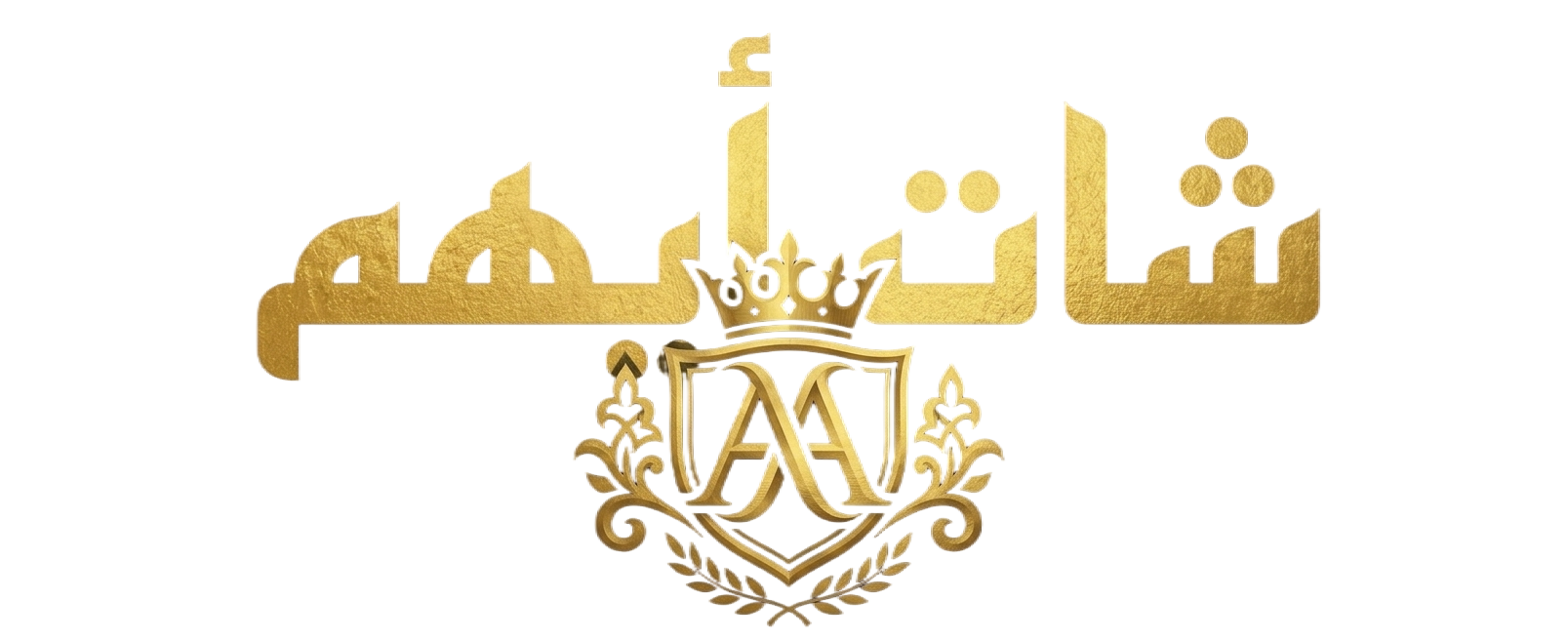 شات شات أيهم - دردشة عربية